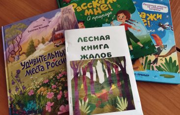 «Через книгу в мир природы!»