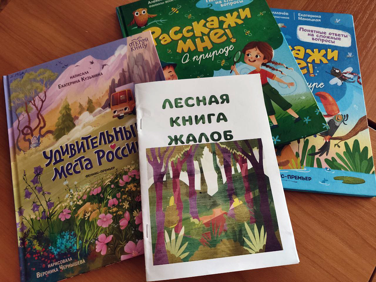 «Через книгу в мир природы!»