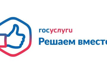 Госуслуги. Решаем вместе