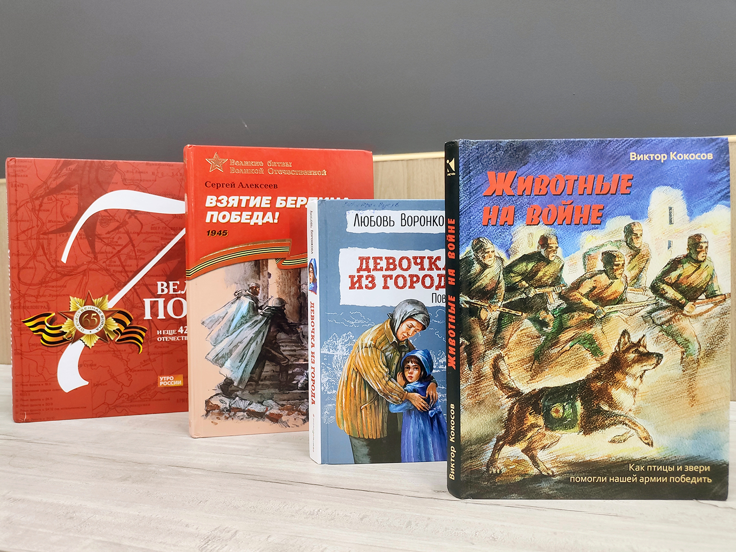 «Четвероногие герои»
