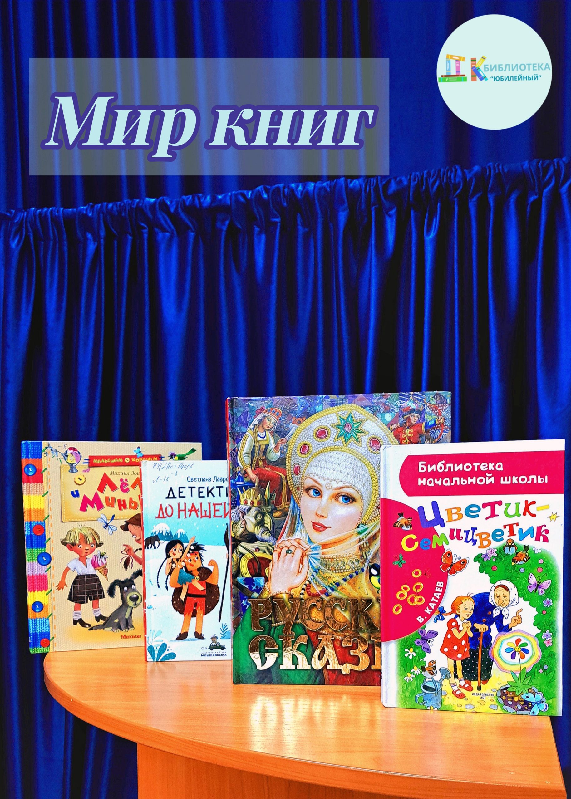 Познавательный экскурс «Мир книг»