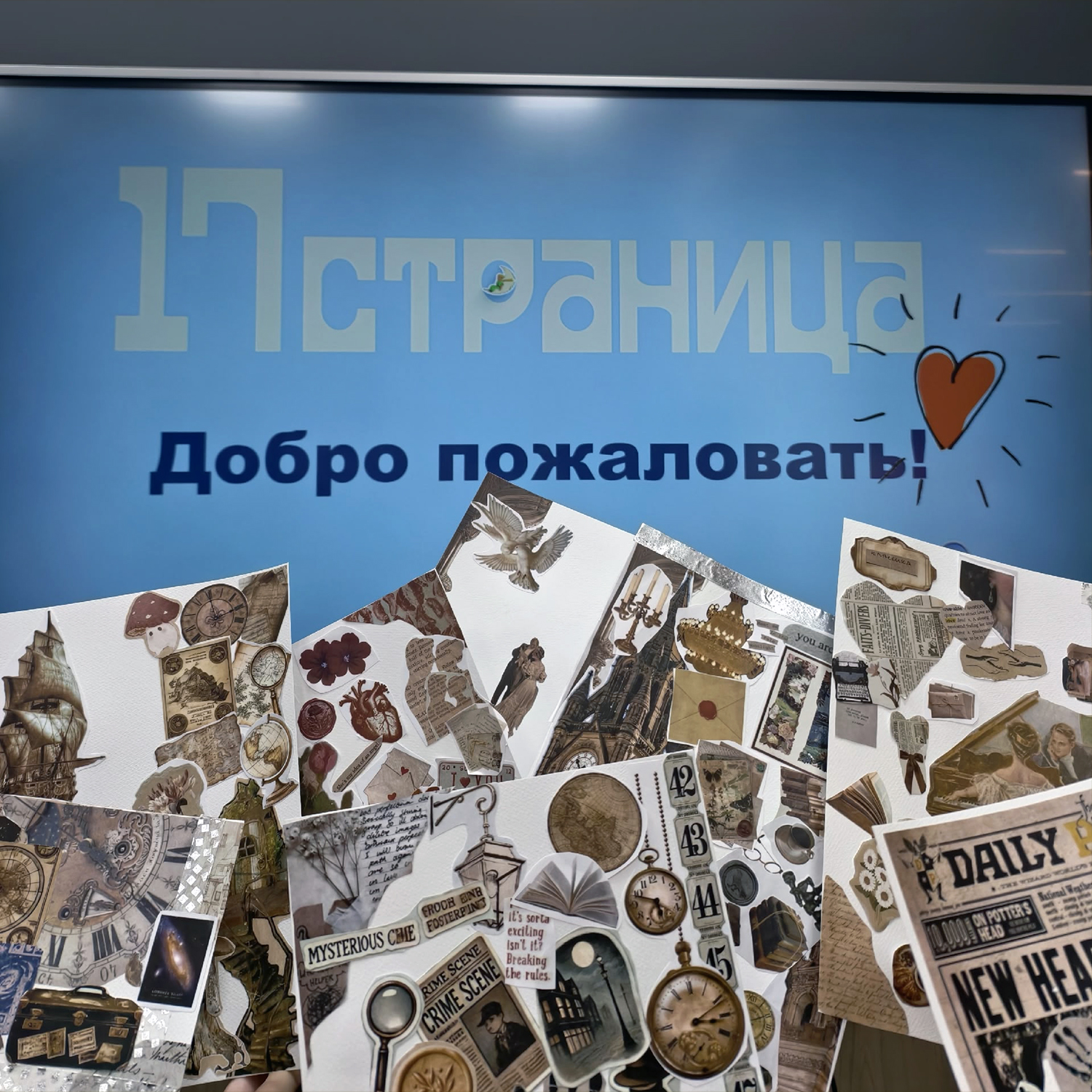 Тайна раскрыта!