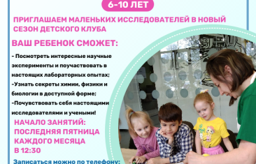 Открываем двери в мир науки и чудес!