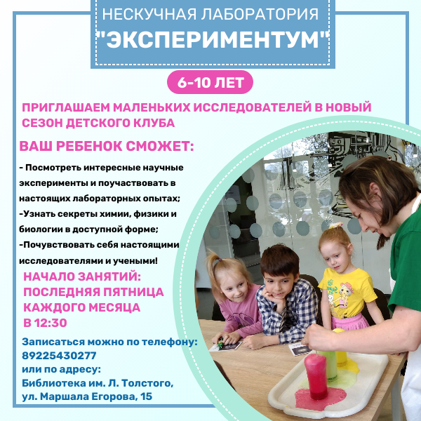 Открываем двери в мир науки и чудес!