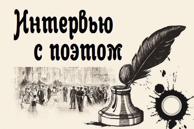 Поэзия в сердце