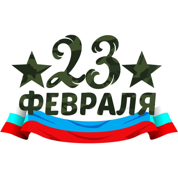 Честь и слава защитникам