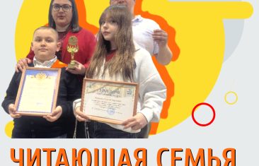 Читающая семья Оренбуржья