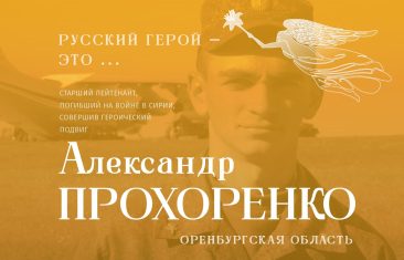«Вызываю огонь на себя»: час памяти, посвящённый Герою России Александру Прохоренко