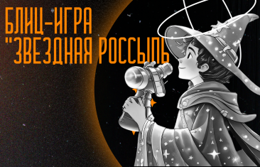 Звездная россыпь