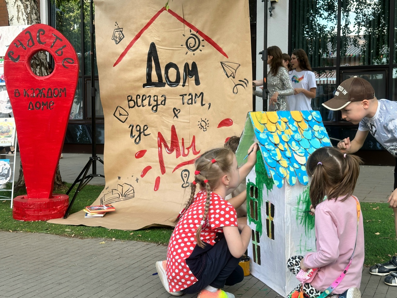 Счастье в каждом доме