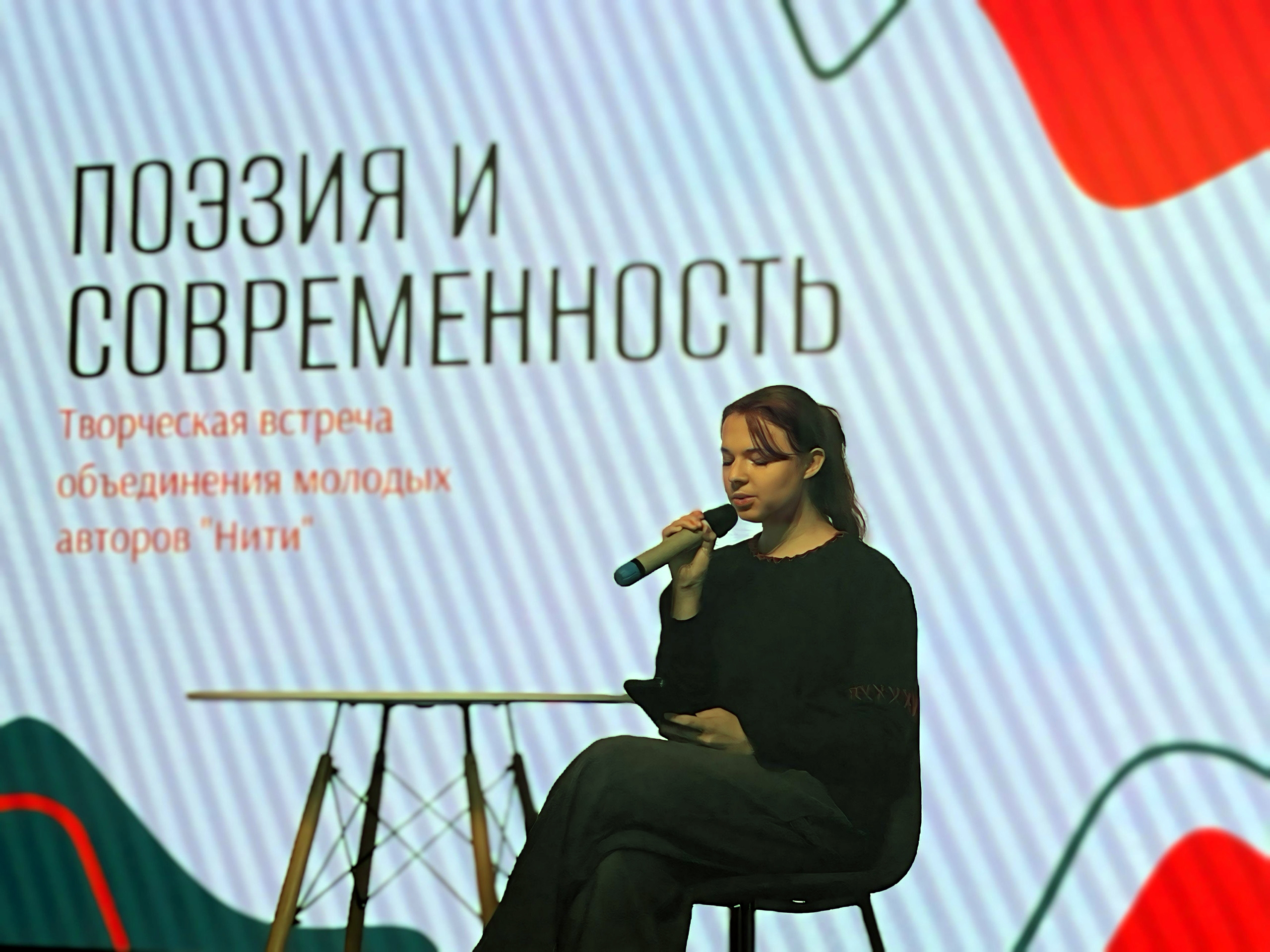 Поэзия и современность